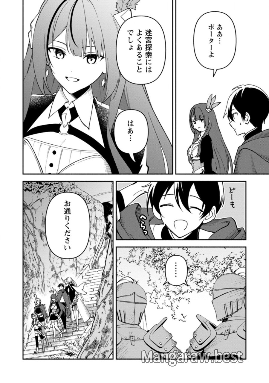 アラサー魔術師のゆる～いハーレムライフ～ブラック社畜が異世界で自由気ままに有給消化～ 第14.1話 - Page 8