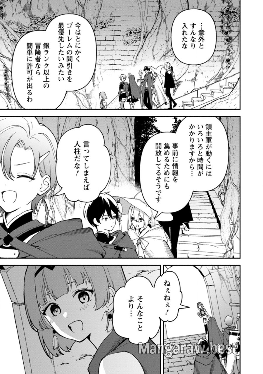 アラサー魔術師のゆる～いハーレムライフ～ブラック社畜が異世界で自由気ままに有給消化～ 第14.1話 - Page 9