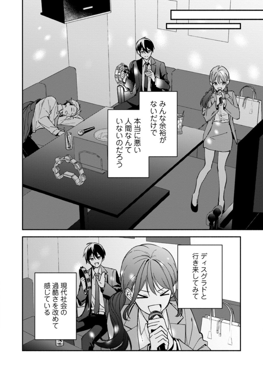 アラサー魔術師のゆる～いハーレムライフ～ブラック社畜が異世界で自由気ままに有給消化～ 第13.3話 - Page 1