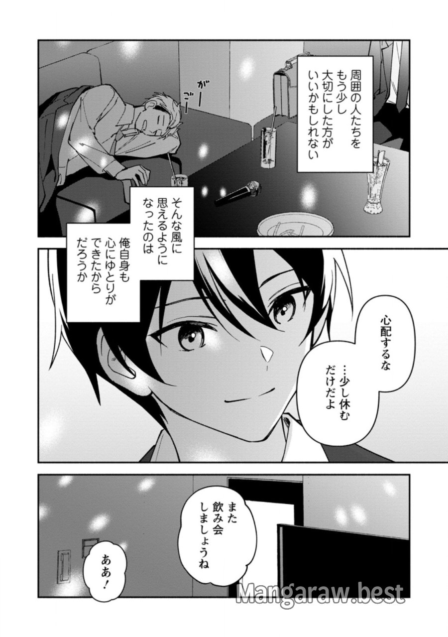 アラサー魔術師のゆる～いハーレムライフ～ブラック社畜が異世界で自由気ままに有給消化～ 第13.3話 - Page 7