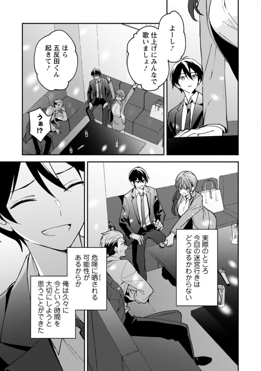 アラサー魔術師のゆる～いハーレムライフ～ブラック社畜が異世界で自由気ままに有給消化～ 第13.3話 - Page 8