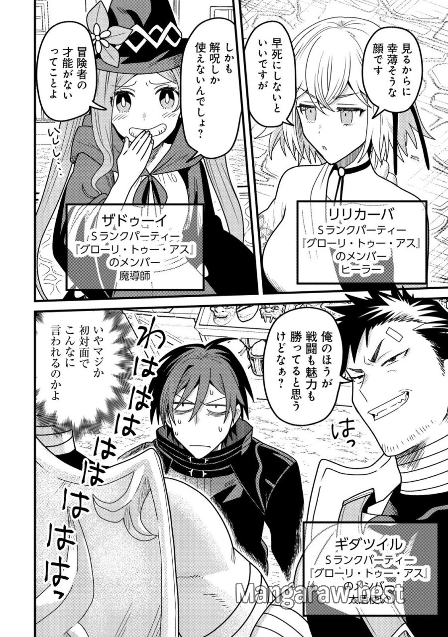 禁忌解呪の最強装備使い～呪いしか解けない無能と追放されたが、即死アイテムをノーリスクで使い放題～ 第5話 - Trang 13