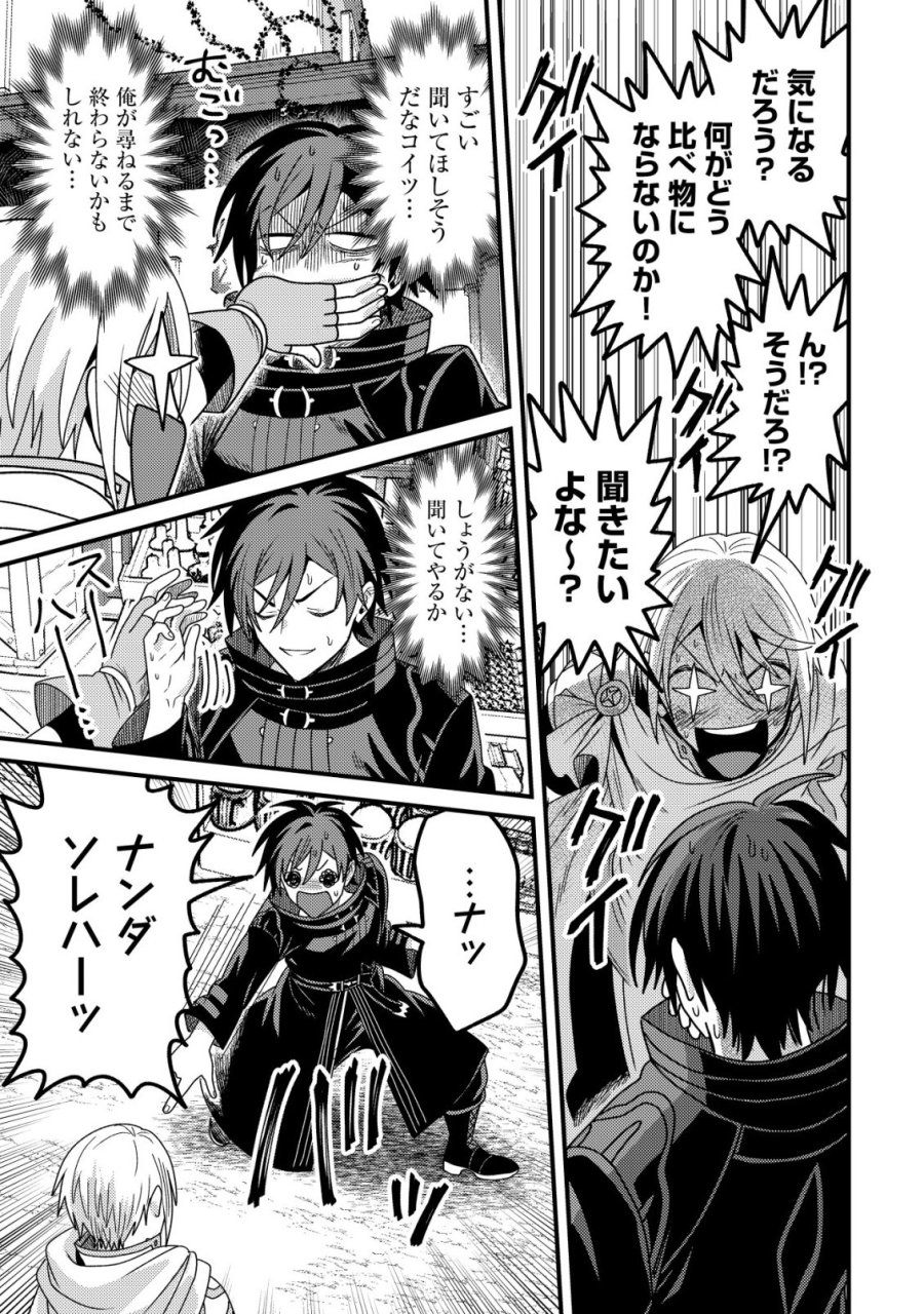 禁忌解呪の最強装備使い～呪いしか解けない無能と追放されたが、即死アイテムをノーリスクで使い放題～ 第5話 - Trang 18