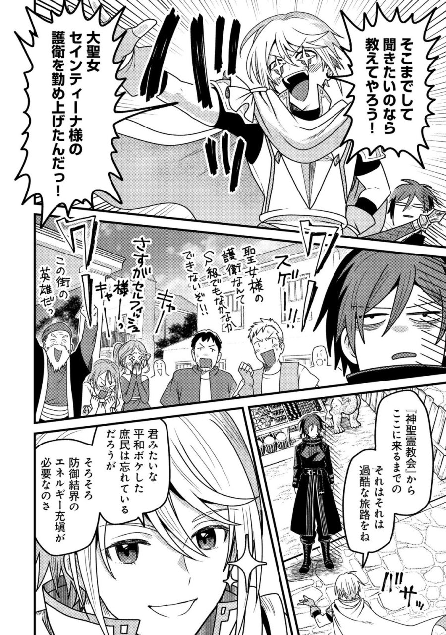 禁忌解呪の最強装備使い～呪いしか解けない無能と追放されたが、即死アイテムをノーリスクで使い放題～ 第5話 - Trang 19