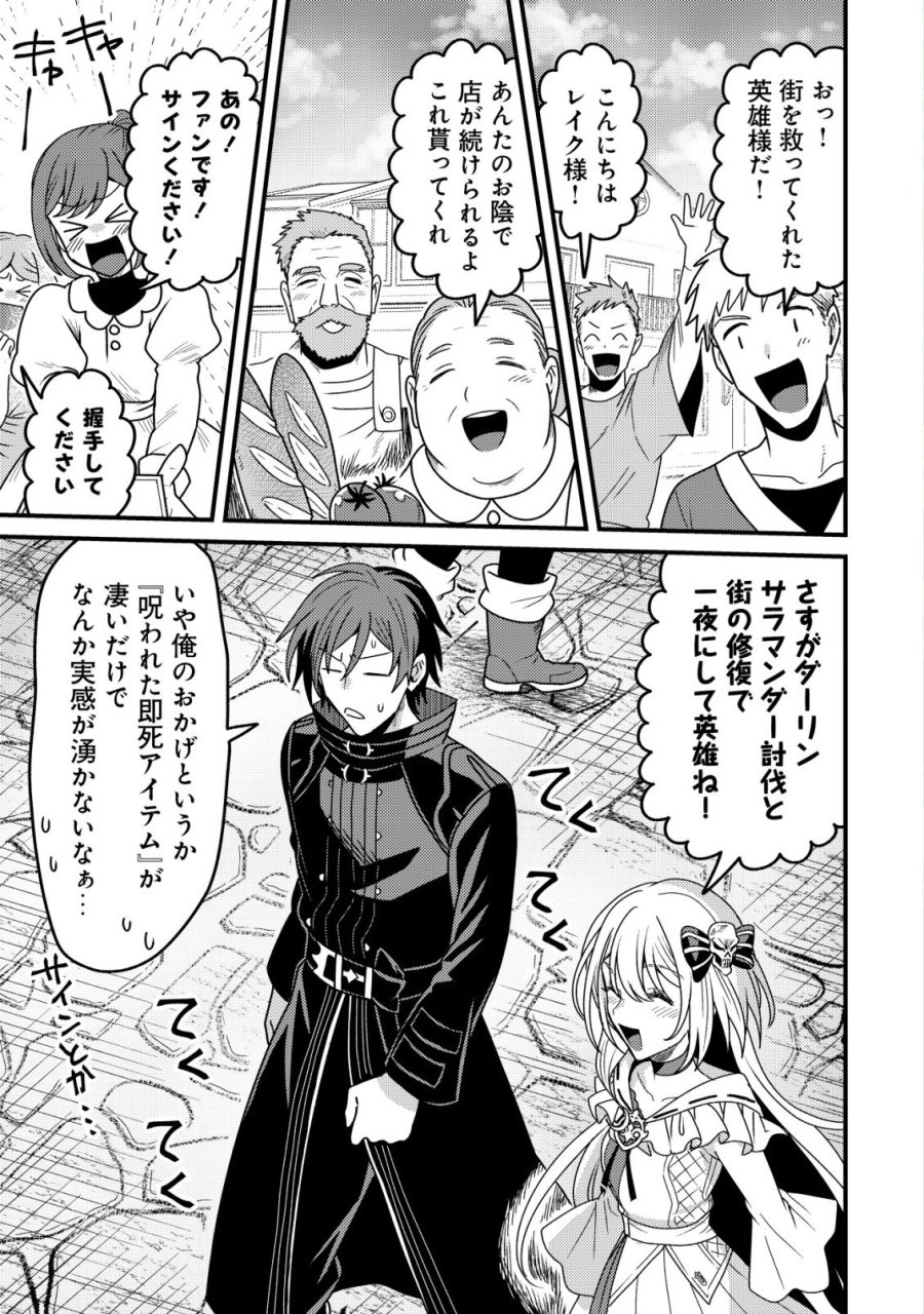 禁忌解呪の最強装備使い～呪いしか解けない無能と追放されたが、即死アイテムをノーリスクで使い放題～ 第5話 - Trang 2