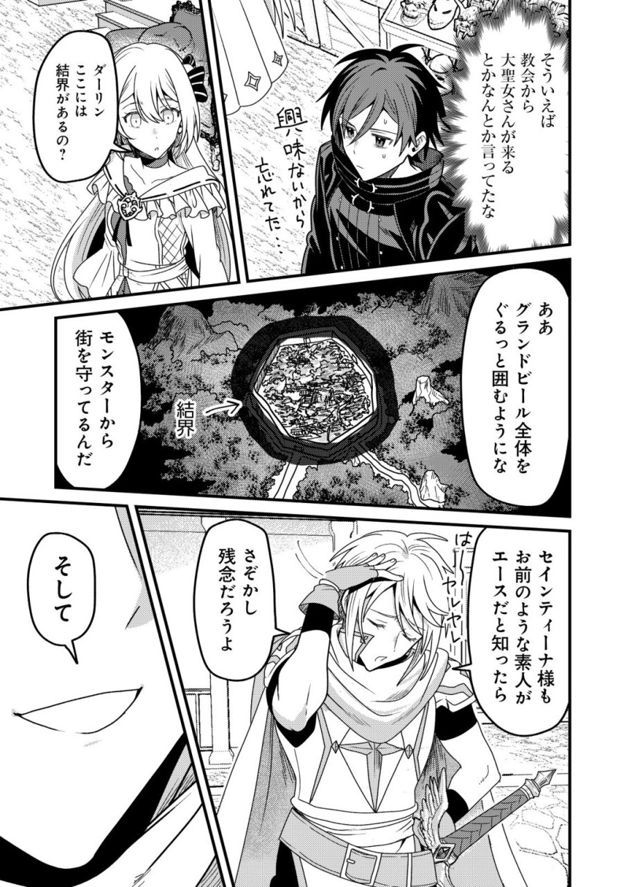 禁忌解呪の最強装備使い～呪いしか解けない無能と追放されたが、即死アイテムをノーリスクで使い放題～ 第5話 - Trang 20