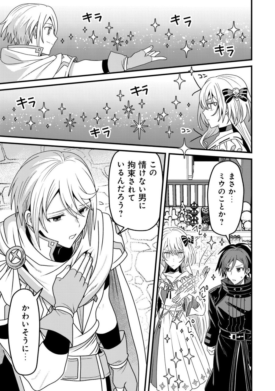 禁忌解呪の最強装備使い～呪いしか解けない無能と追放されたが、即死アイテムをノーリスクで使い放題～ 第5話 - Trang 22