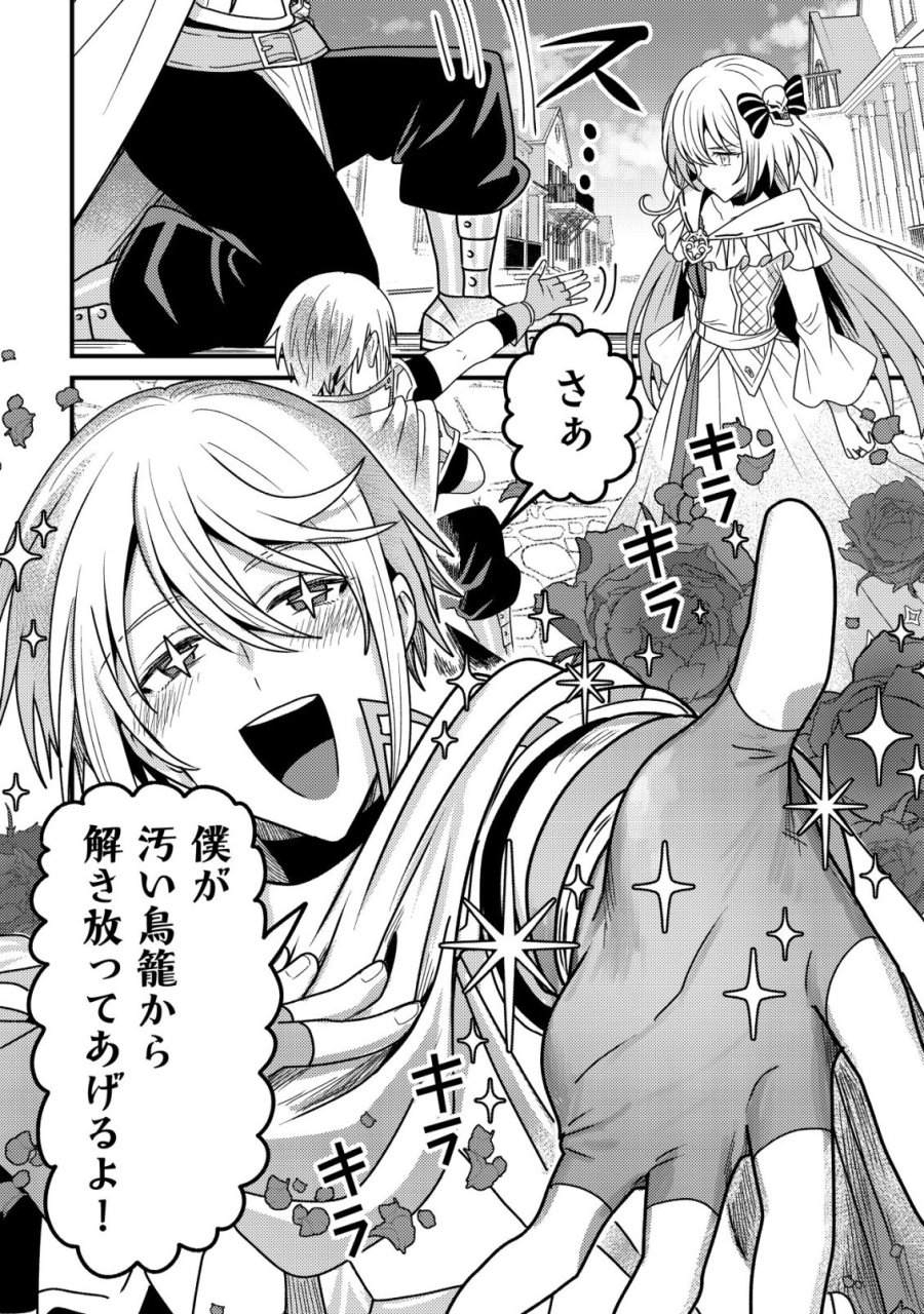 禁忌解呪の最強装備使い～呪いしか解けない無能と追放されたが、即死アイテムをノーリスクで使い放題～ 第5話 - Trang 23