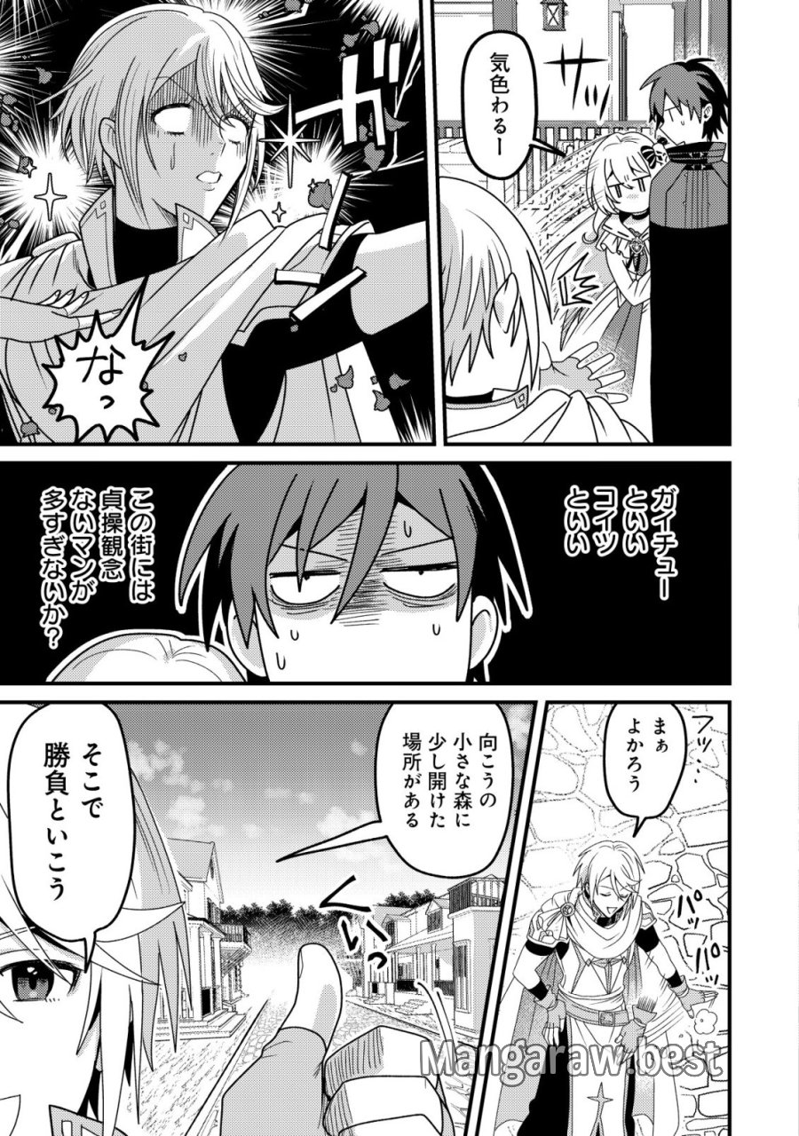 禁忌解呪の最強装備使い～呪いしか解けない無能と追放されたが、即死アイテムをノーリスクで使い放題～ 第5話 - Trang 24