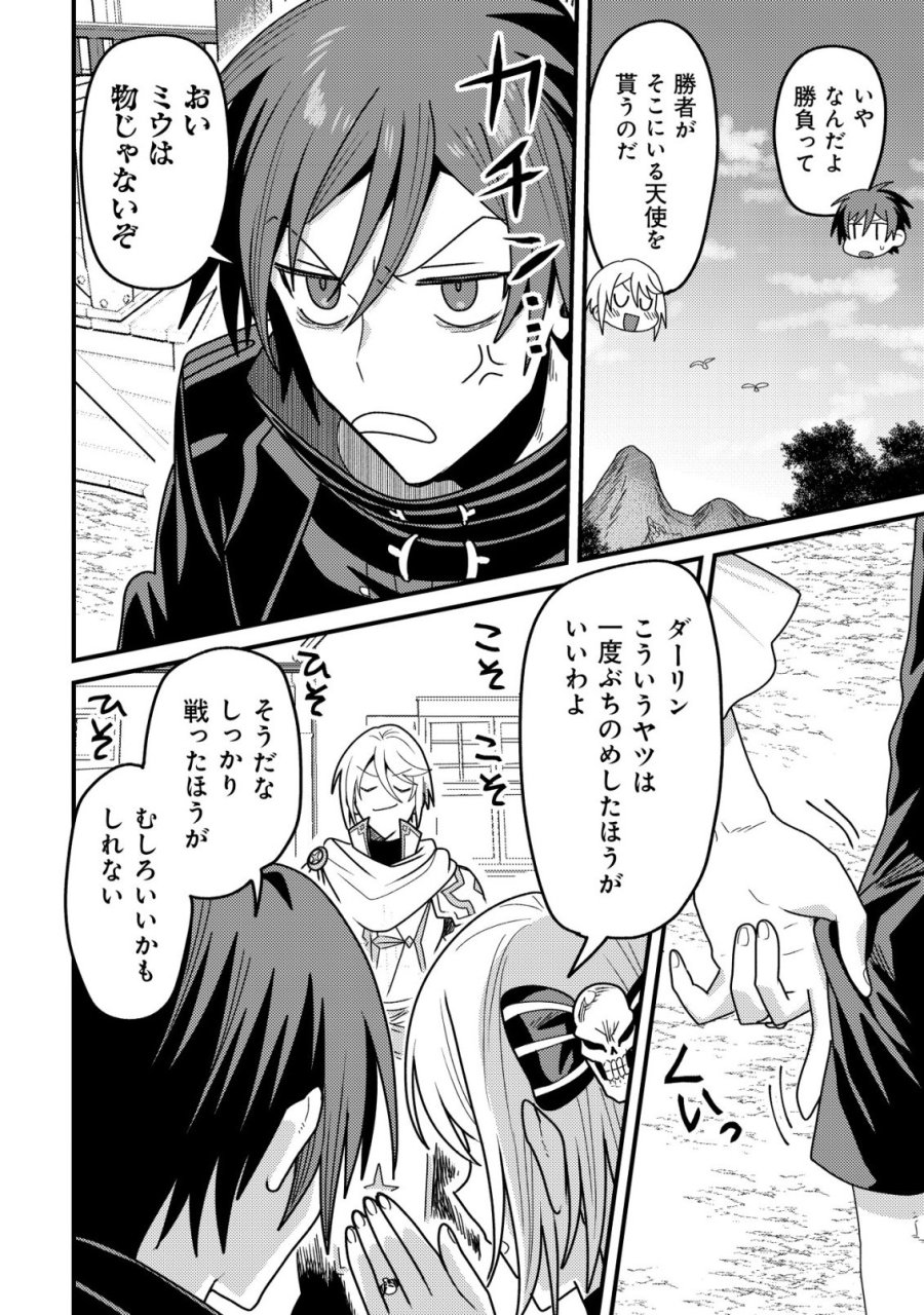 禁忌解呪の最強装備使い～呪いしか解けない無能と追放されたが、即死アイテムをノーリスクで使い放題～ 第5話 - Trang 25