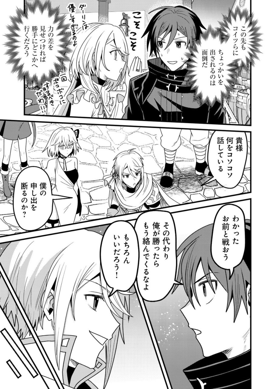 禁忌解呪の最強装備使い～呪いしか解けない無能と追放されたが、即死アイテムをノーリスクで使い放題～ 第5話 - Trang 26
