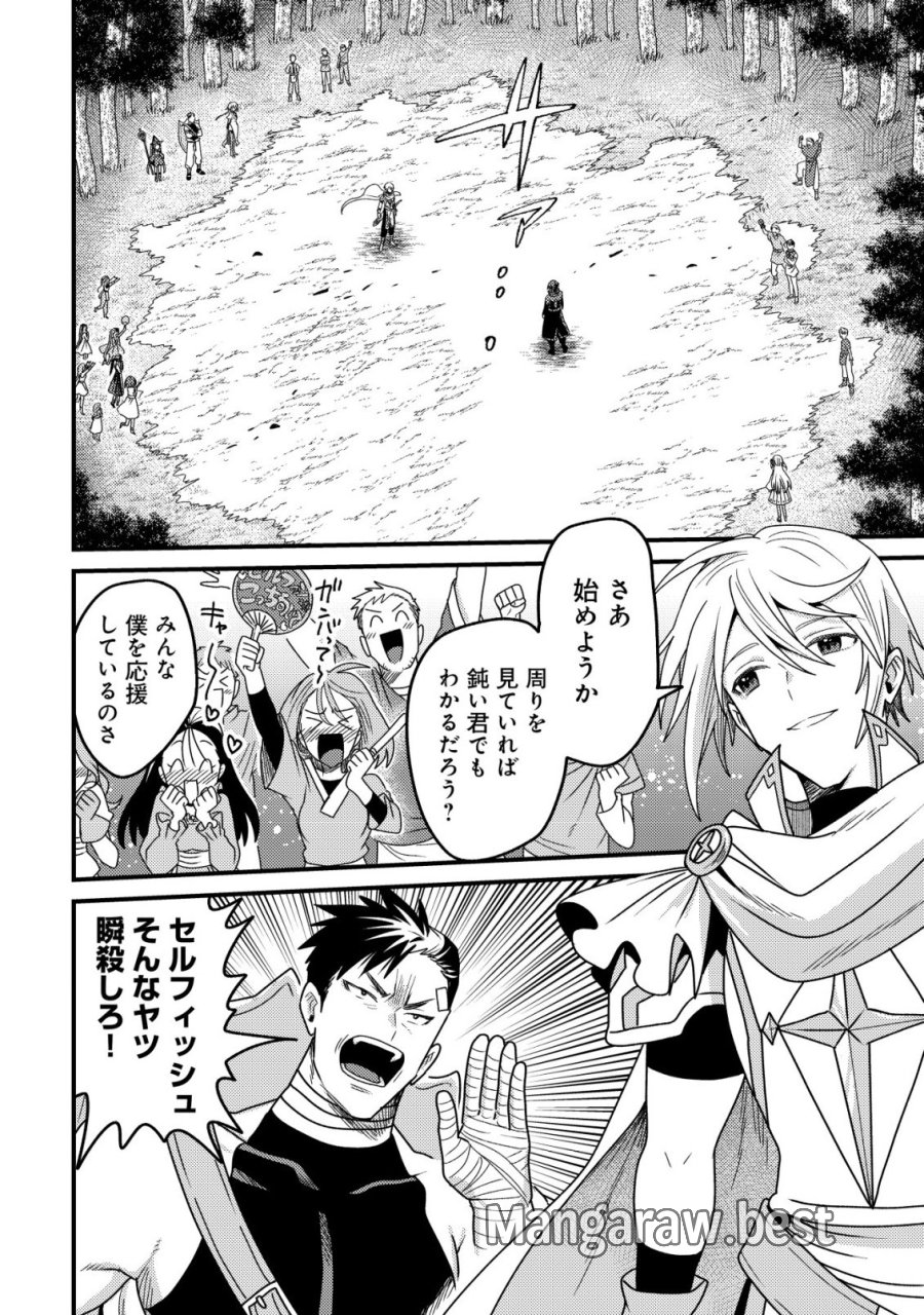 禁忌解呪の最強装備使い～呪いしか解けない無能と追放されたが、即死アイテムをノーリスクで使い放題～ 第5話 - Trang 27