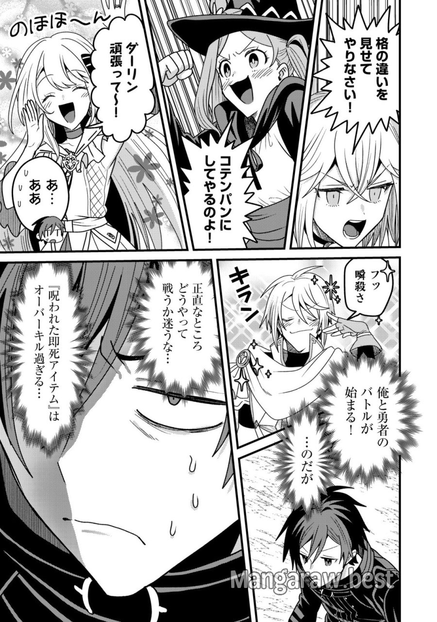 禁忌解呪の最強装備使い～呪いしか解けない無能と追放されたが、即死アイテムをノーリスクで使い放題～ 第5話 - Trang 28