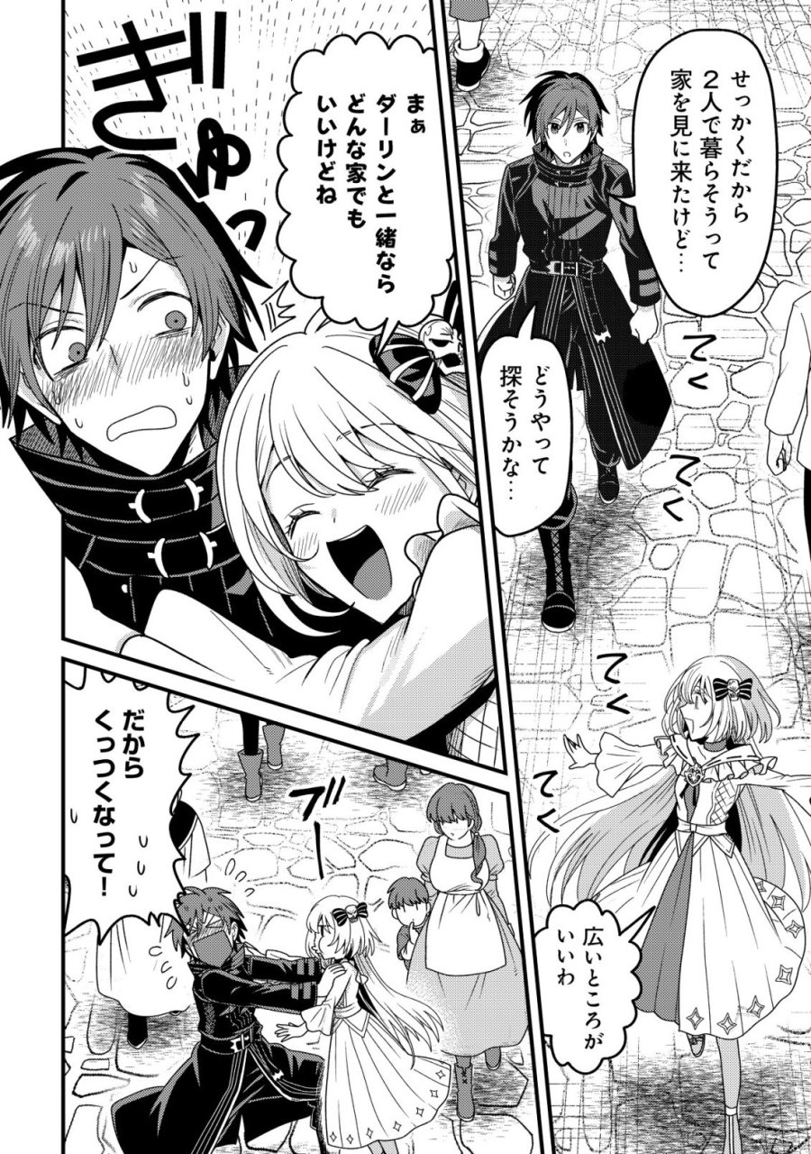 禁忌解呪の最強装備使い～呪いしか解けない無能と追放されたが、即死アイテムをノーリスクで使い放題～ 第5話 - Trang 3