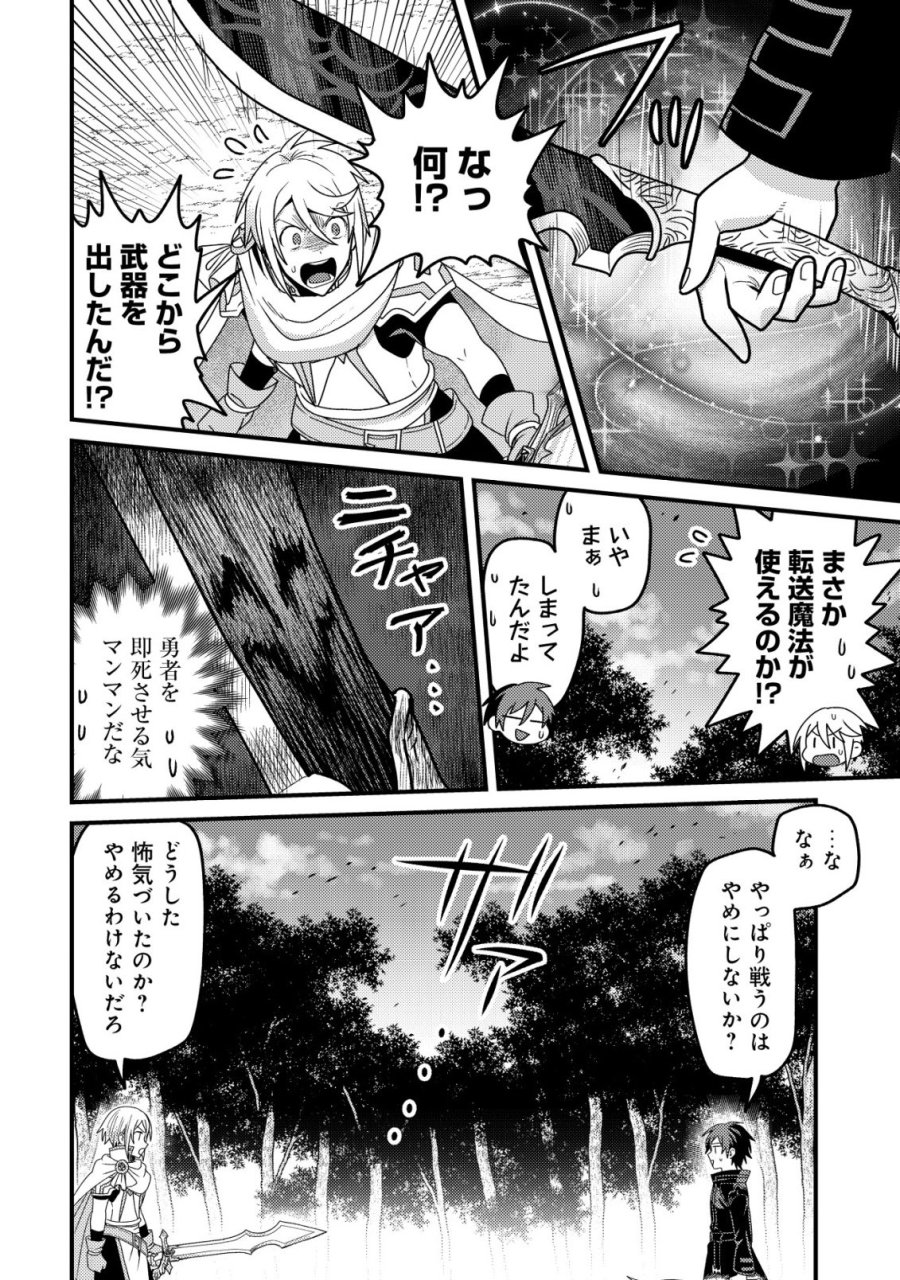 禁忌解呪の最強装備使い～呪いしか解けない無能と追放されたが、即死アイテムをノーリスクで使い放題～ 第5話 - Trang 31