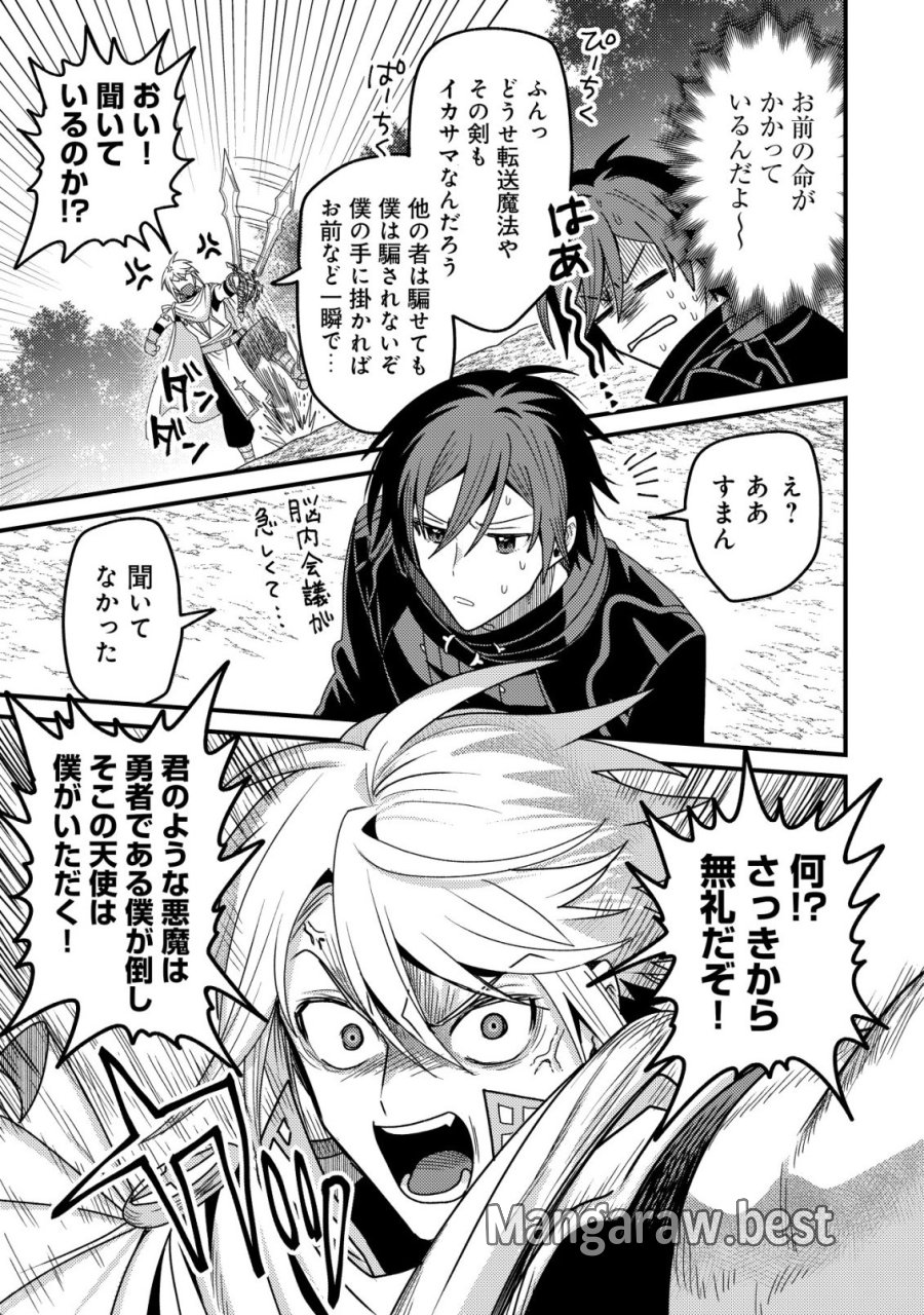 禁忌解呪の最強装備使い～呪いしか解けない無能と追放されたが、即死アイテムをノーリスクで使い放題～ 第5話 - Trang 32