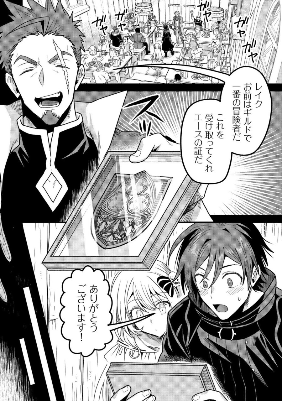禁忌解呪の最強装備使い～呪いしか解けない無能と追放されたが、即死アイテムをノーリスクで使い放題～ 第5話 - Trang 5