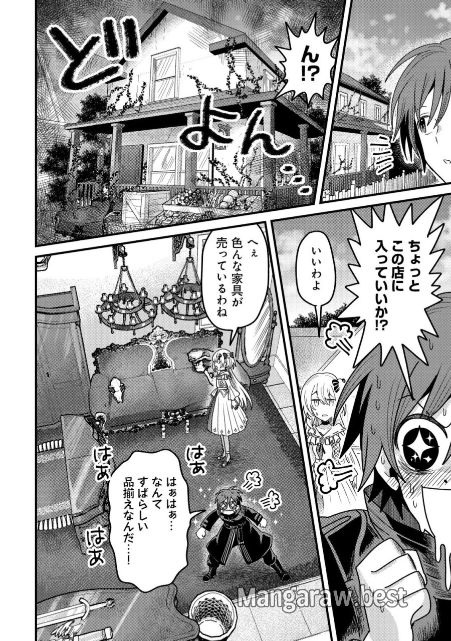 禁忌解呪の最強装備使い～呪いしか解けない無能と追放されたが、即死アイテムをノーリスクで使い放題～ 第5話 - Trang 7