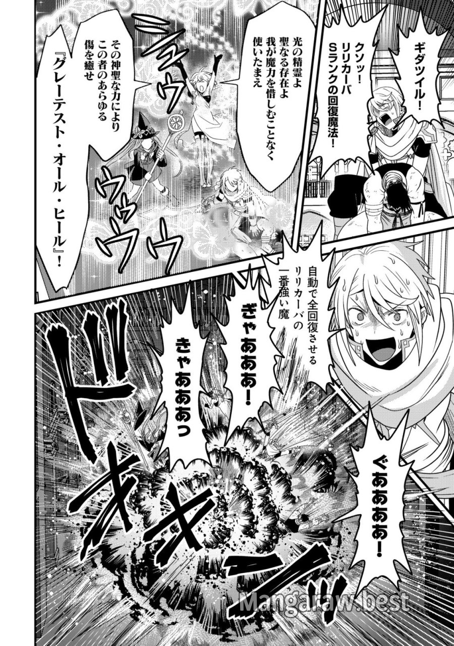禁忌解呪の最強装備使い～呪いしか解けない無能と追放されたが、即死アイテムをノーリスクで使い放題～ 第7話 - Page 19