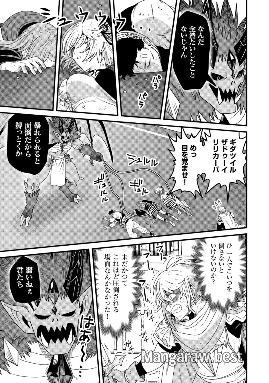 禁忌解呪の最強装備使い～呪いしか解けない無能と追放されたが、即死アイテムをノーリスクで使い放題～ 第7話 - Page 20
