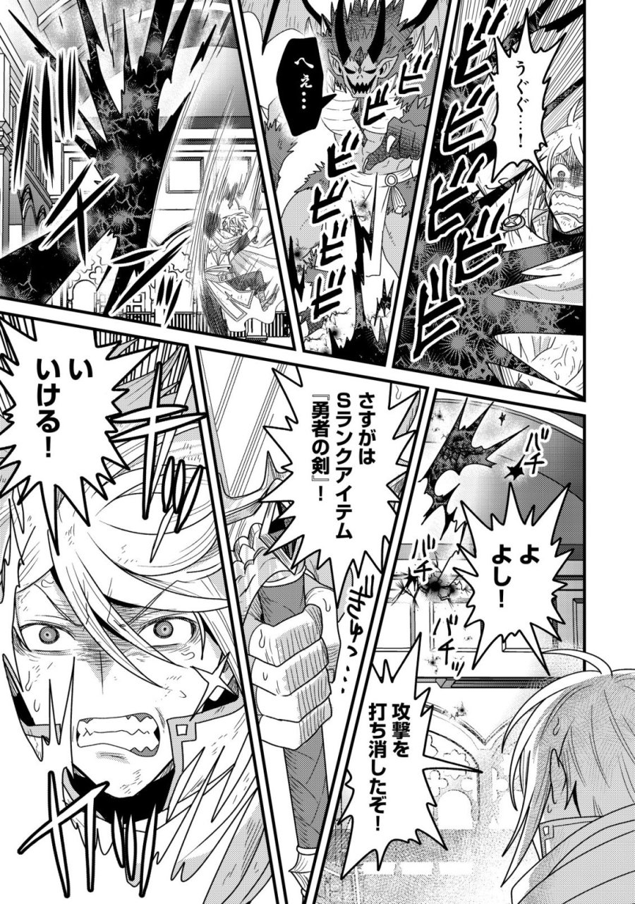 禁忌解呪の最強装備使い～呪いしか解けない無能と追放されたが、即死アイテムをノーリスクで使い放題～ 第7話 - Page 22