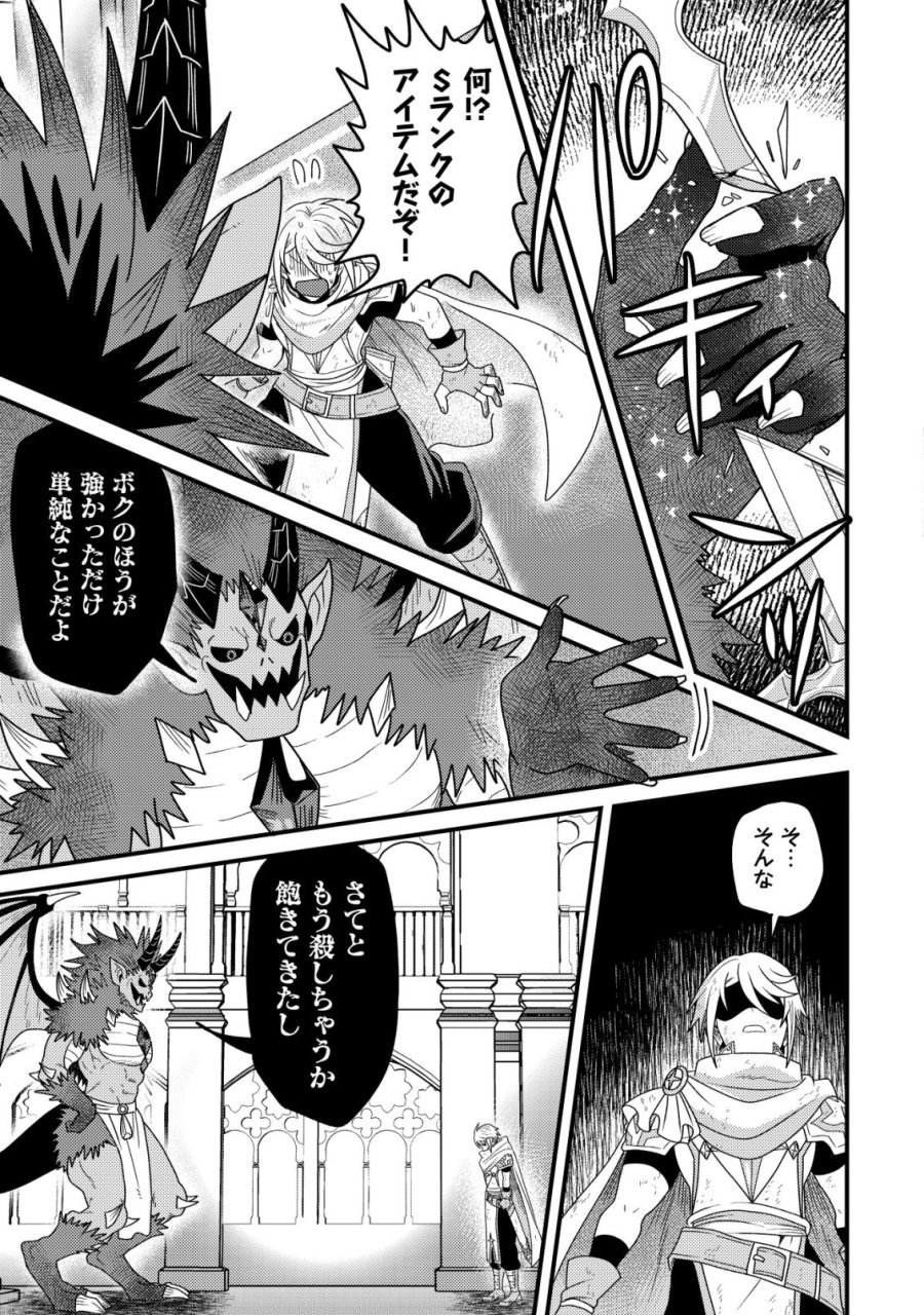 禁忌解呪の最強装備使い～呪いしか解けない無能と追放されたが、即死アイテムをノーリスクで使い放題～ 第7話 - Page 24