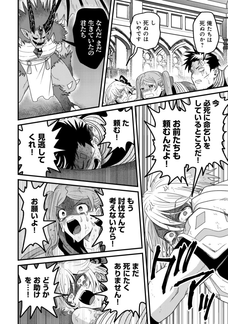 禁忌解呪の最強装備使い～呪いしか解けない無能と追放されたが、即死アイテムをノーリスクで使い放題～ 第7話 - Page 27
