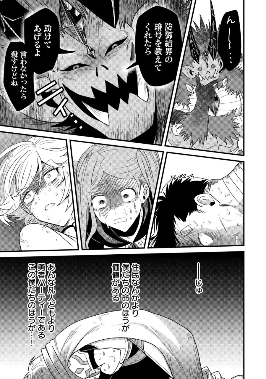 禁忌解呪の最強装備使い～呪いしか解けない無能と追放されたが、即死アイテムをノーリスクで使い放題～ 第7話 - Page 28