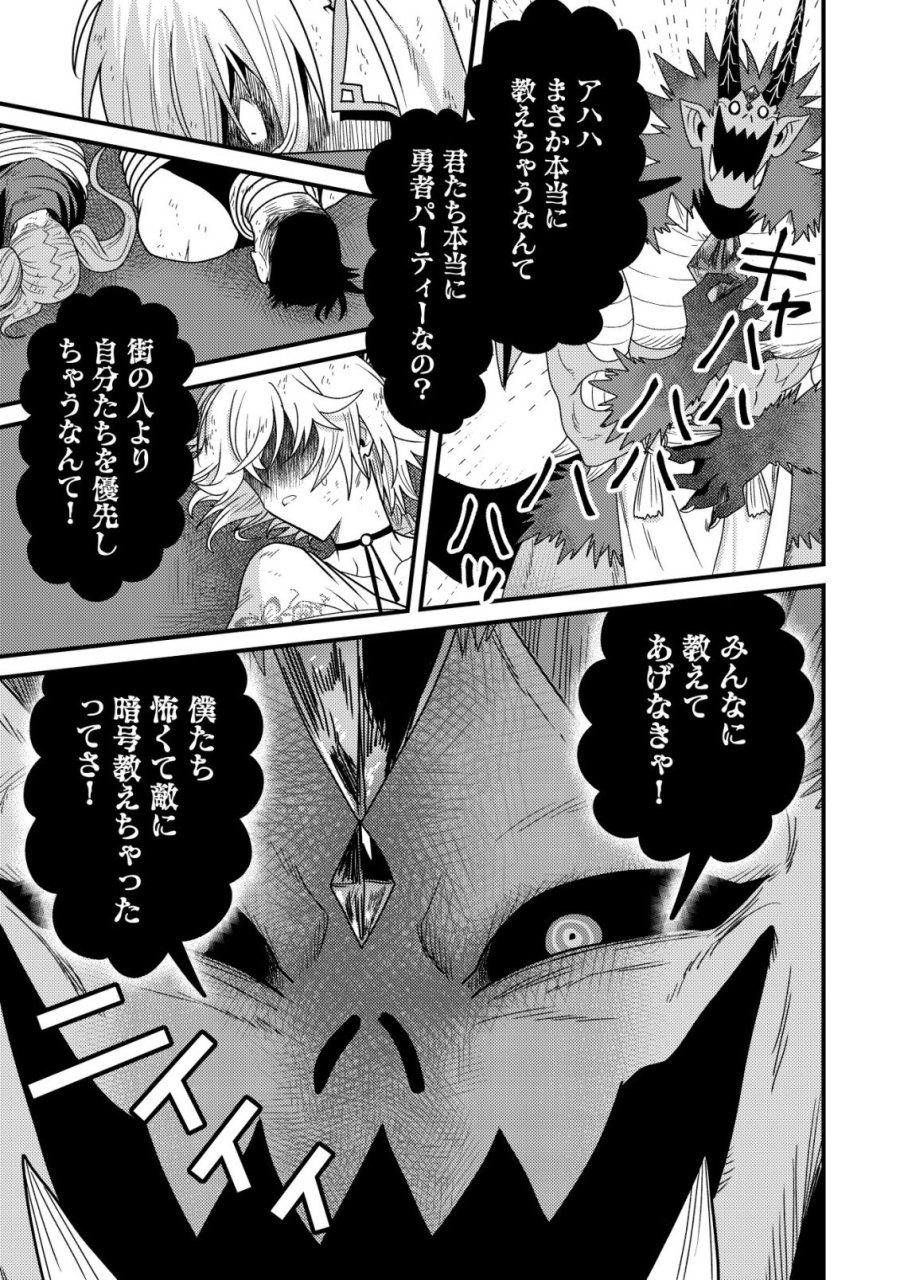 禁忌解呪の最強装備使い～呪いしか解けない無能と追放されたが、即死アイテムをノーリスクで使い放題～ 第7話 - Page 30