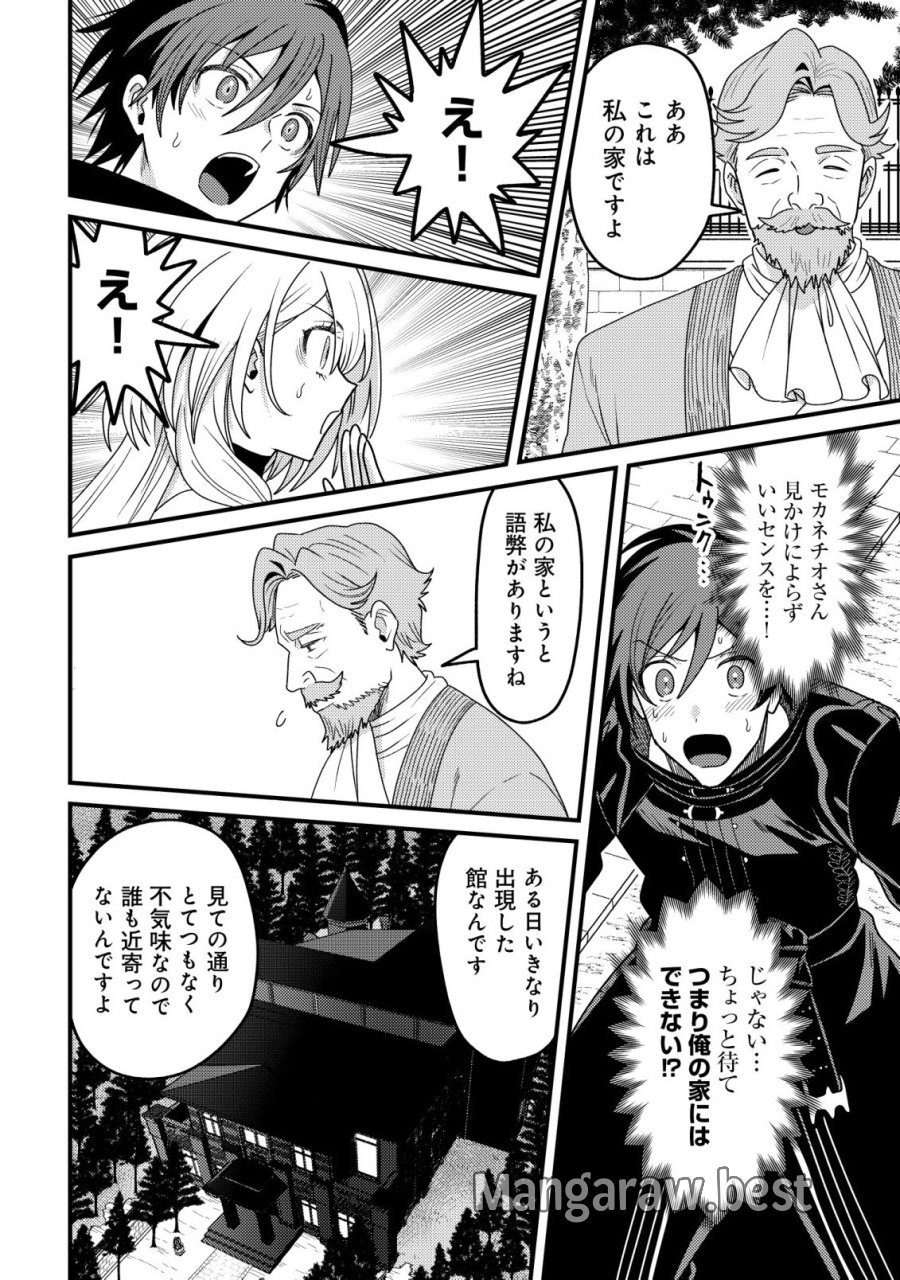 禁忌解呪の最強装備使い～呪いしか解けない無能と追放されたが、即死アイテムをノーリスクで使い放題～ 第6話 - Page 10
