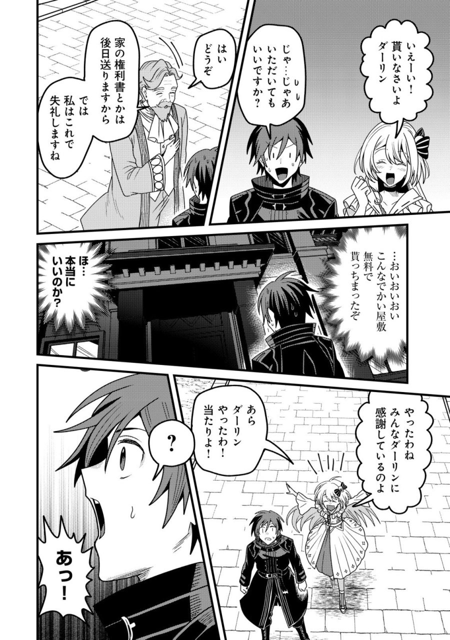 禁忌解呪の最強装備使い～呪いしか解けない無能と追放されたが、即死アイテムをノーリスクで使い放題～ 第6話 - Page 12
