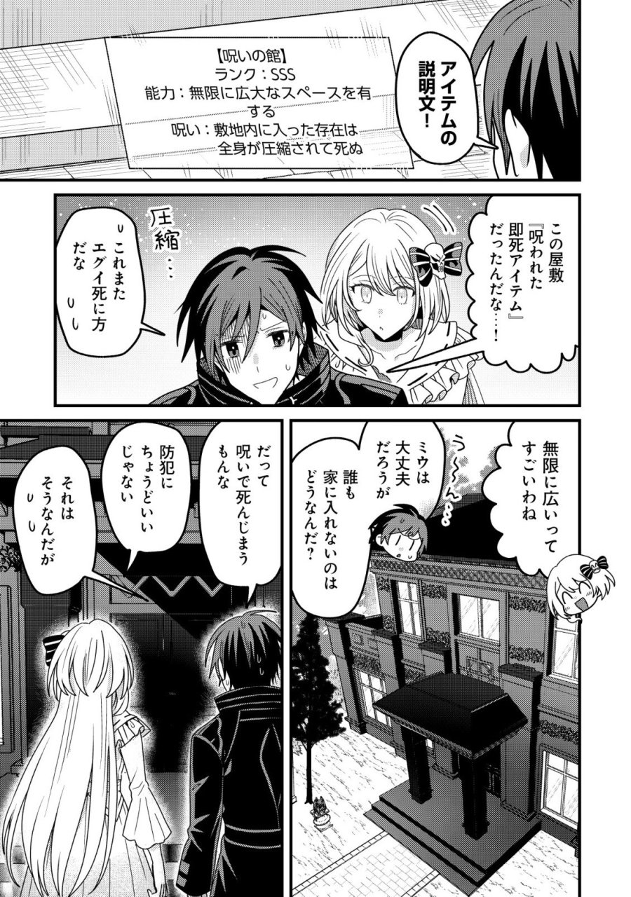 禁忌解呪の最強装備使い～呪いしか解けない無能と追放されたが、即死アイテムをノーリスクで使い放題～ 第6話 - Page 13