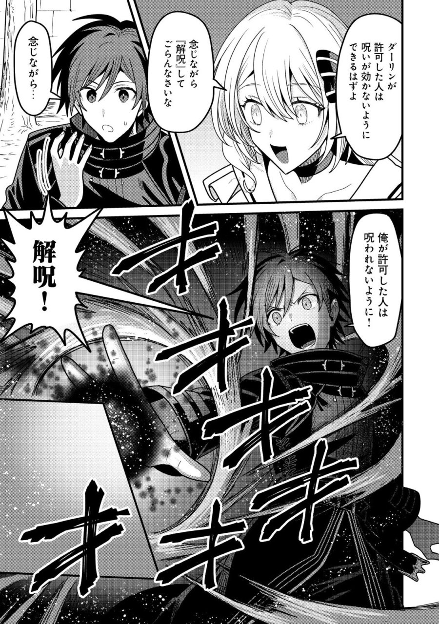 禁忌解呪の最強装備使い～呪いしか解けない無能と追放されたが、即死アイテムをノーリスクで使い放題～ 第6話 - Page 15