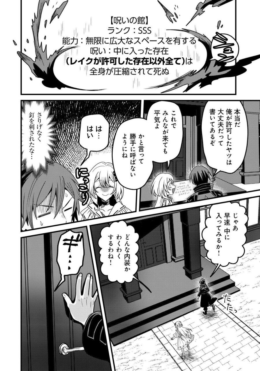 禁忌解呪の最強装備使い～呪いしか解けない無能と追放されたが、即死アイテムをノーリスクで使い放題～ 第6話 - Page 16