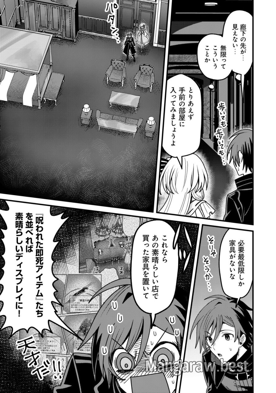 禁忌解呪の最強装備使い～呪いしか解けない無能と追放されたが、即死アイテムをノーリスクで使い放題～ 第6話 - Page 19