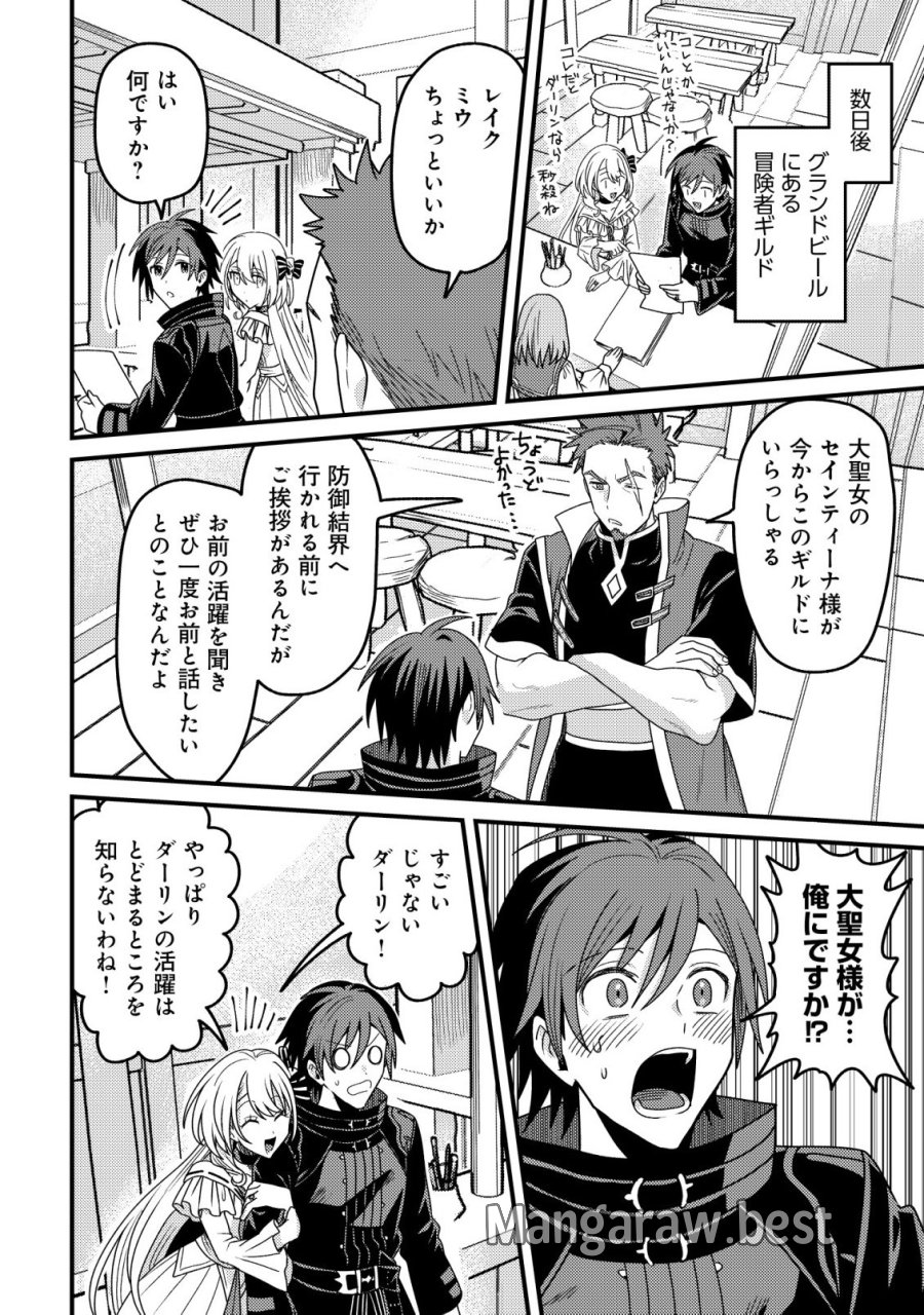 禁忌解呪の最強装備使い～呪いしか解けない無能と追放されたが、即死アイテムをノーリスクで使い放題～ 第6話 - Page 22