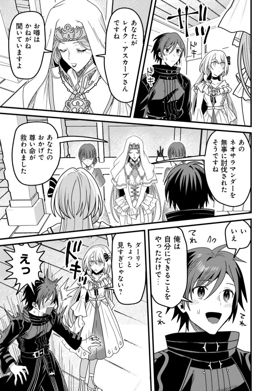 禁忌解呪の最強装備使い～呪いしか解けない無能と追放されたが、即死アイテムをノーリスクで使い放題～ 第6話 - Page 27