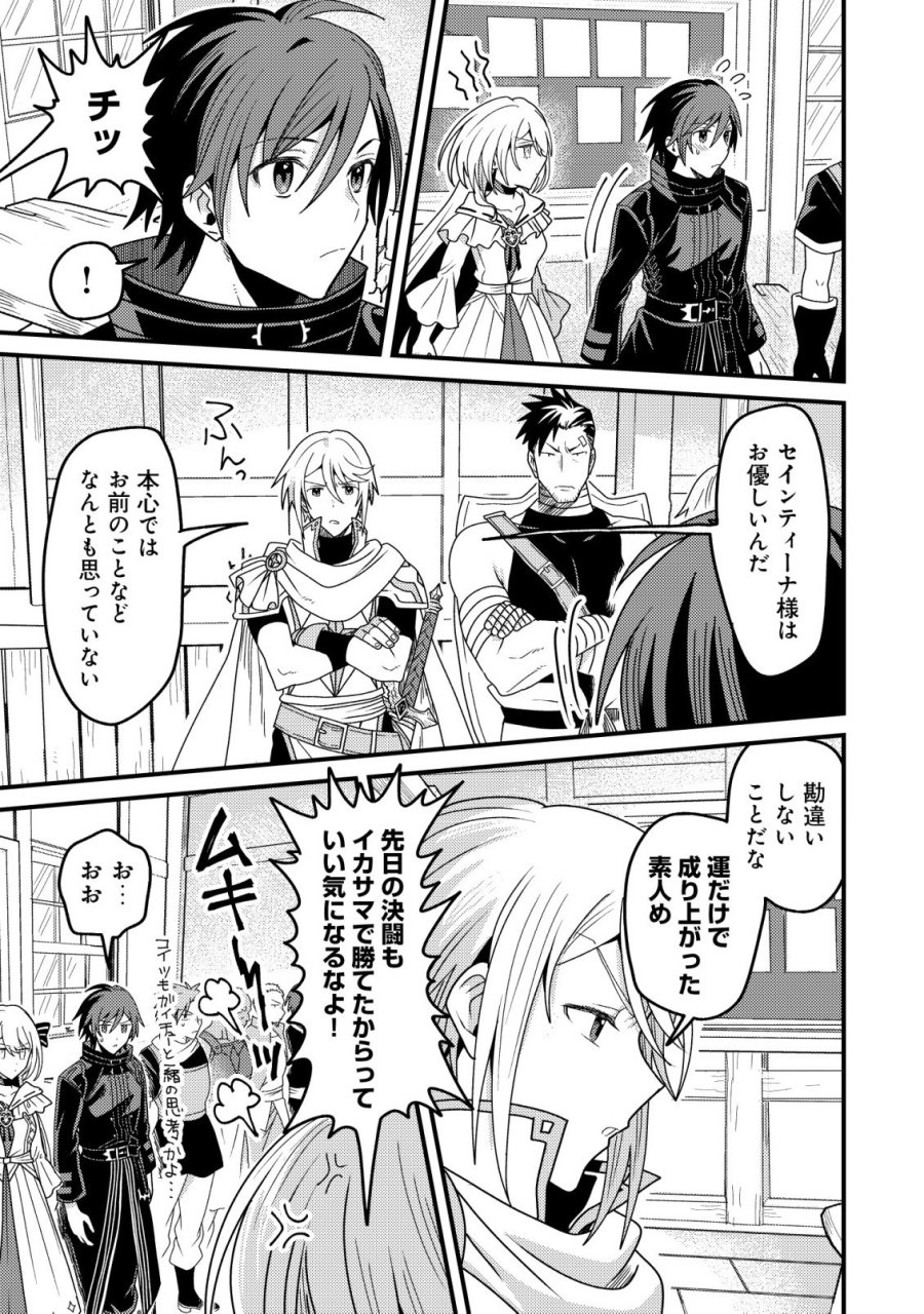 禁忌解呪の最強装備使い～呪いしか解けない無能と追放されたが、即死アイテムをノーリスクで使い放題～ 第6話 - Page 29