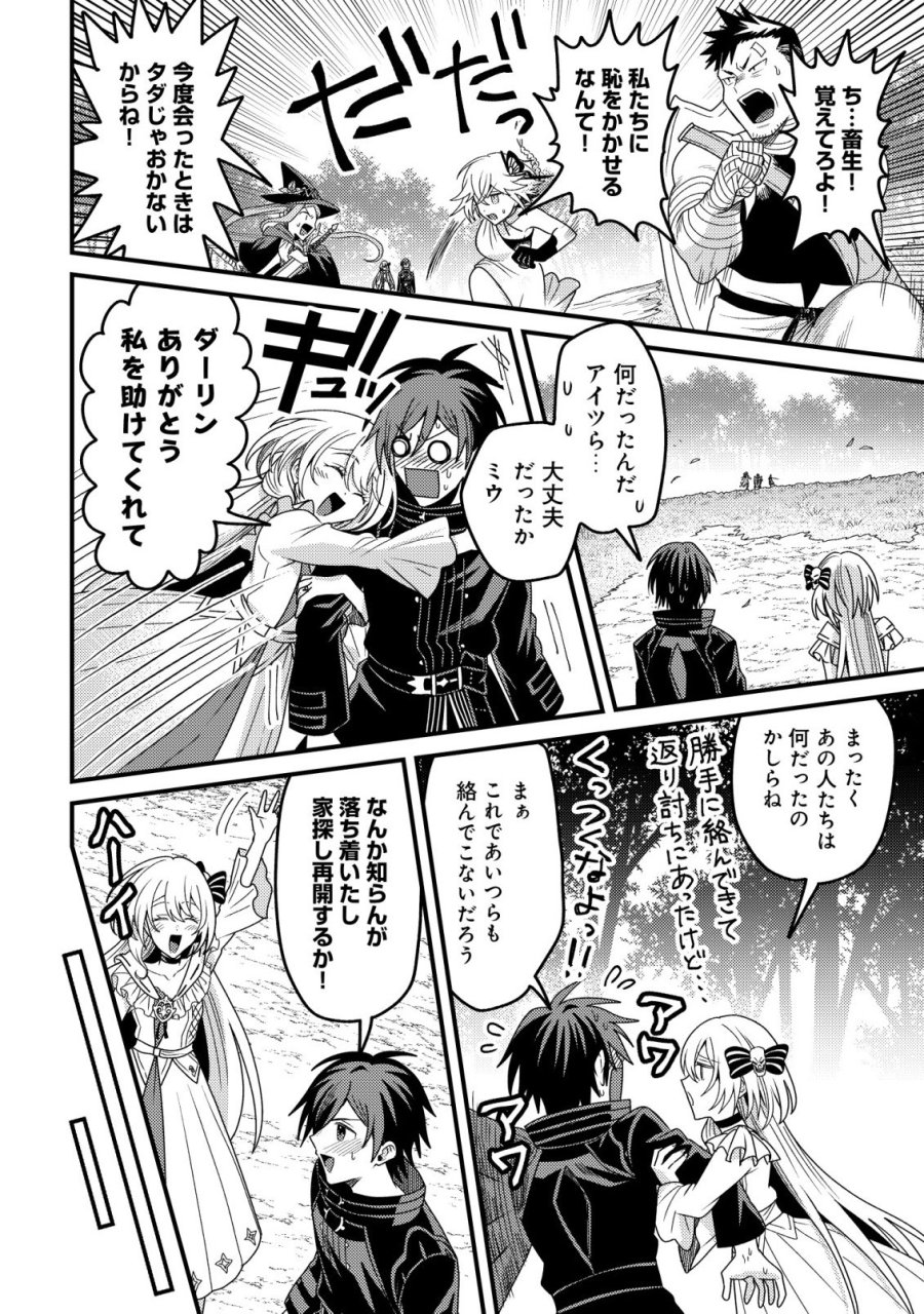 禁忌解呪の最強装備使い～呪いしか解けない無能と追放されたが、即死アイテムをノーリスクで使い放題～ 第6話 - Page 6