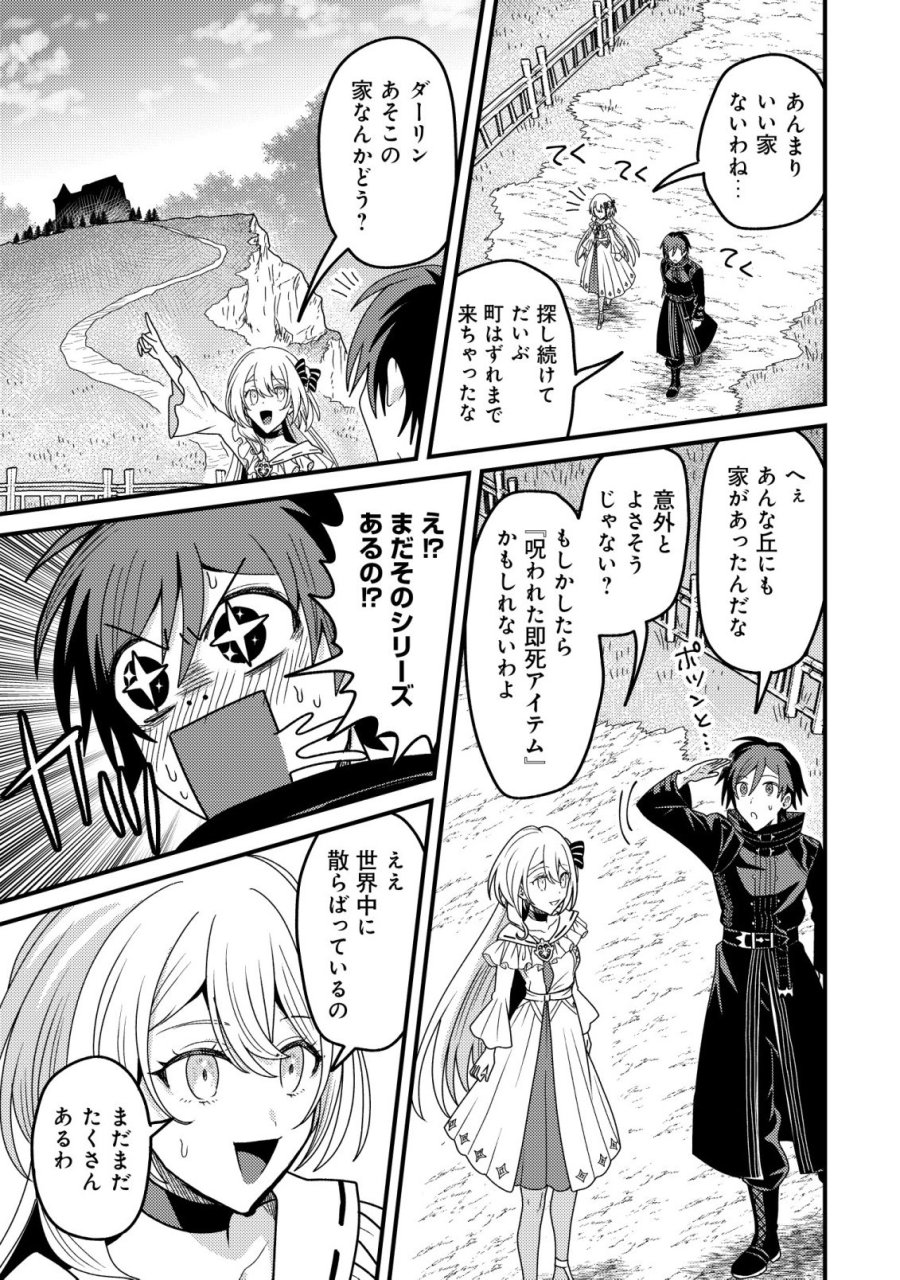 禁忌解呪の最強装備使い～呪いしか解けない無能と追放されたが、即死アイテムをノーリスクで使い放題～ 第6話 - Page 7