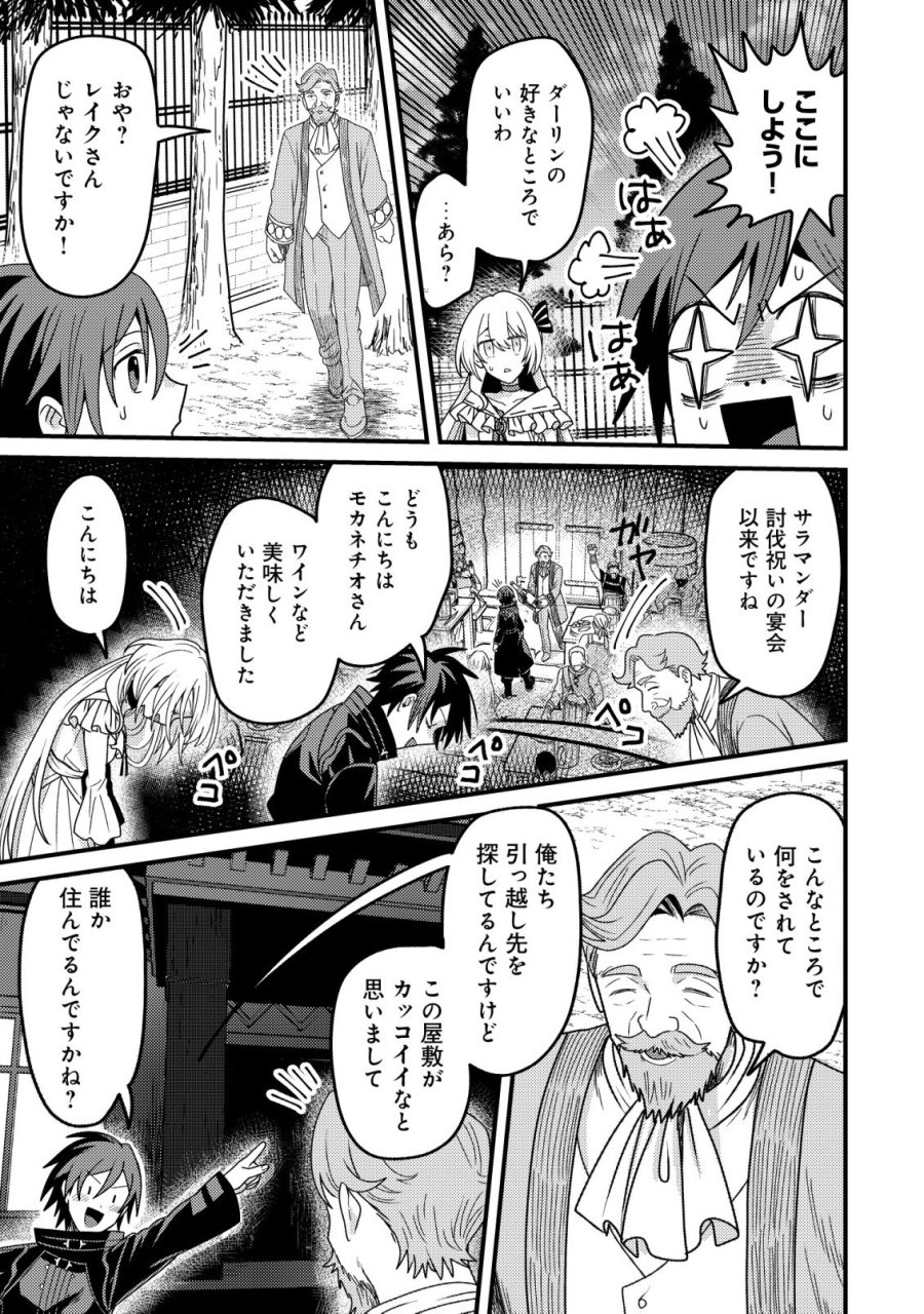 禁忌解呪の最強装備使い～呪いしか解けない無能と追放されたが、即死アイテムをノーリスクで使い放題～ 第6話 - Page 9