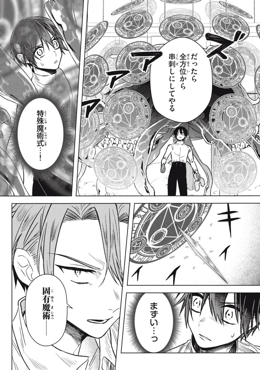 アルス・ゲーティア ～無能と呼ばれた少年は、72の悪魔を使役して無双する～ Ars Goetia～The Son Called Incompetent Commands 72 Demons to Unleash Unrivaled Power 第14話 - Page 10