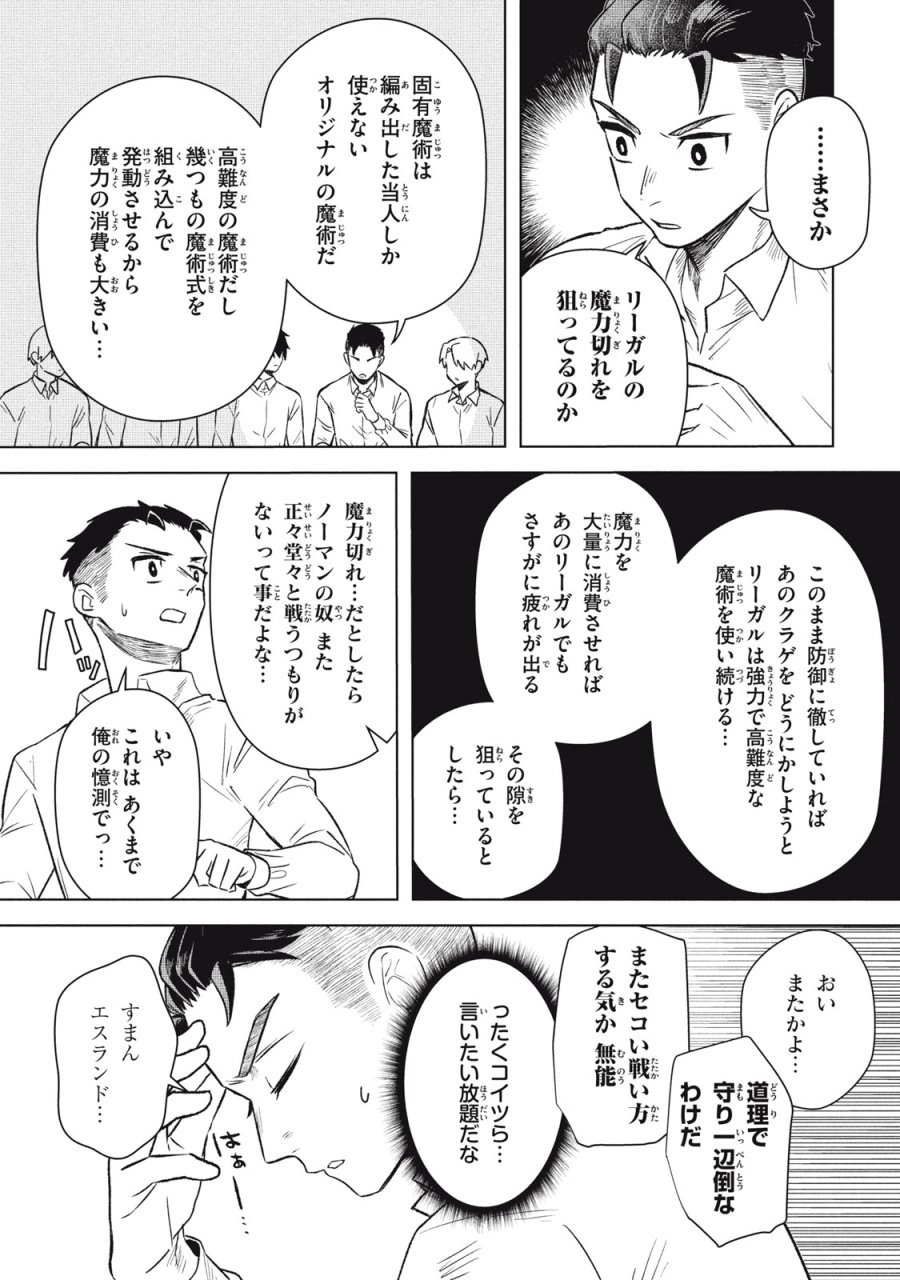 アルス・ゲーティア ～無能と呼ばれた少年は、72の悪魔を使役して無双する～ Ars Goetia～The Son Called Incompetent Commands 72 Demons to Unleash Unrivaled Power 第14話 - Page 15