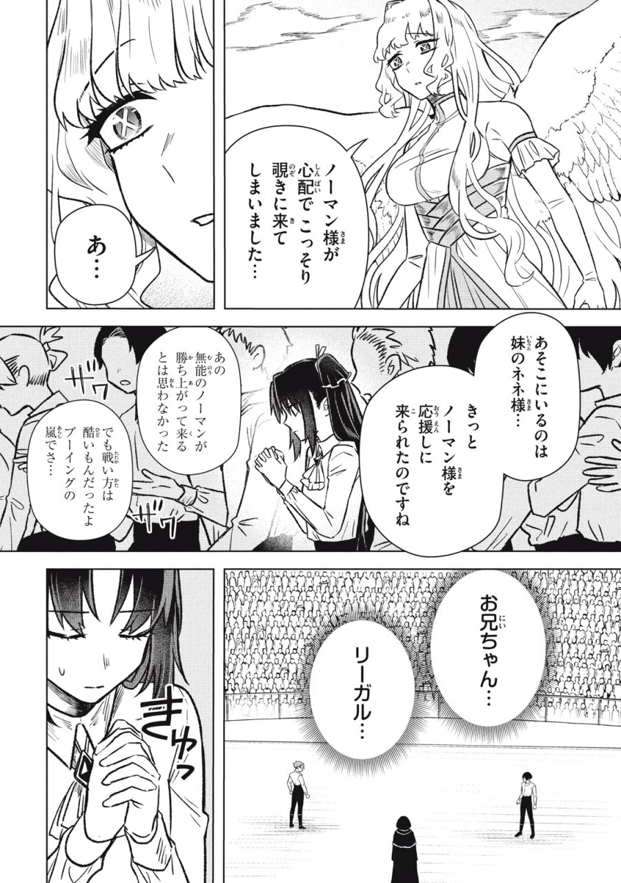 アルス・ゲーティア ～無能と呼ばれた少年は、72の悪魔を使役して無双する～ Ars Goetia～The Son Called Incompetent Commands 72 Demons to Unleash Unrivaled Power 第14話 - Page 2