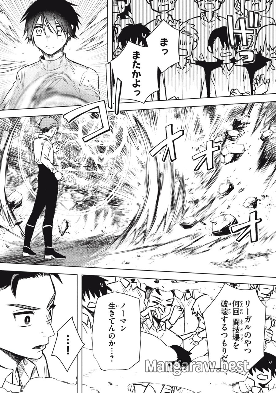 アルス・ゲーティア ～無能と呼ばれた少年は、72の悪魔を使役して無双する～ Ars Goetia～The Son Called Incompetent Commands 72 Demons to Unleash Unrivaled Power 第14話 - Page 5