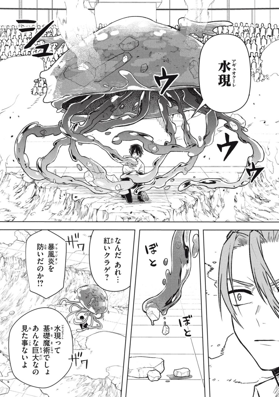 アルス・ゲーティア ～無能と呼ばれた少年は、72の悪魔を使役して無双する～ Ars Goetia～The Son Called Incompetent Commands 72 Demons to Unleash Unrivaled Power 第14話 - Page 6