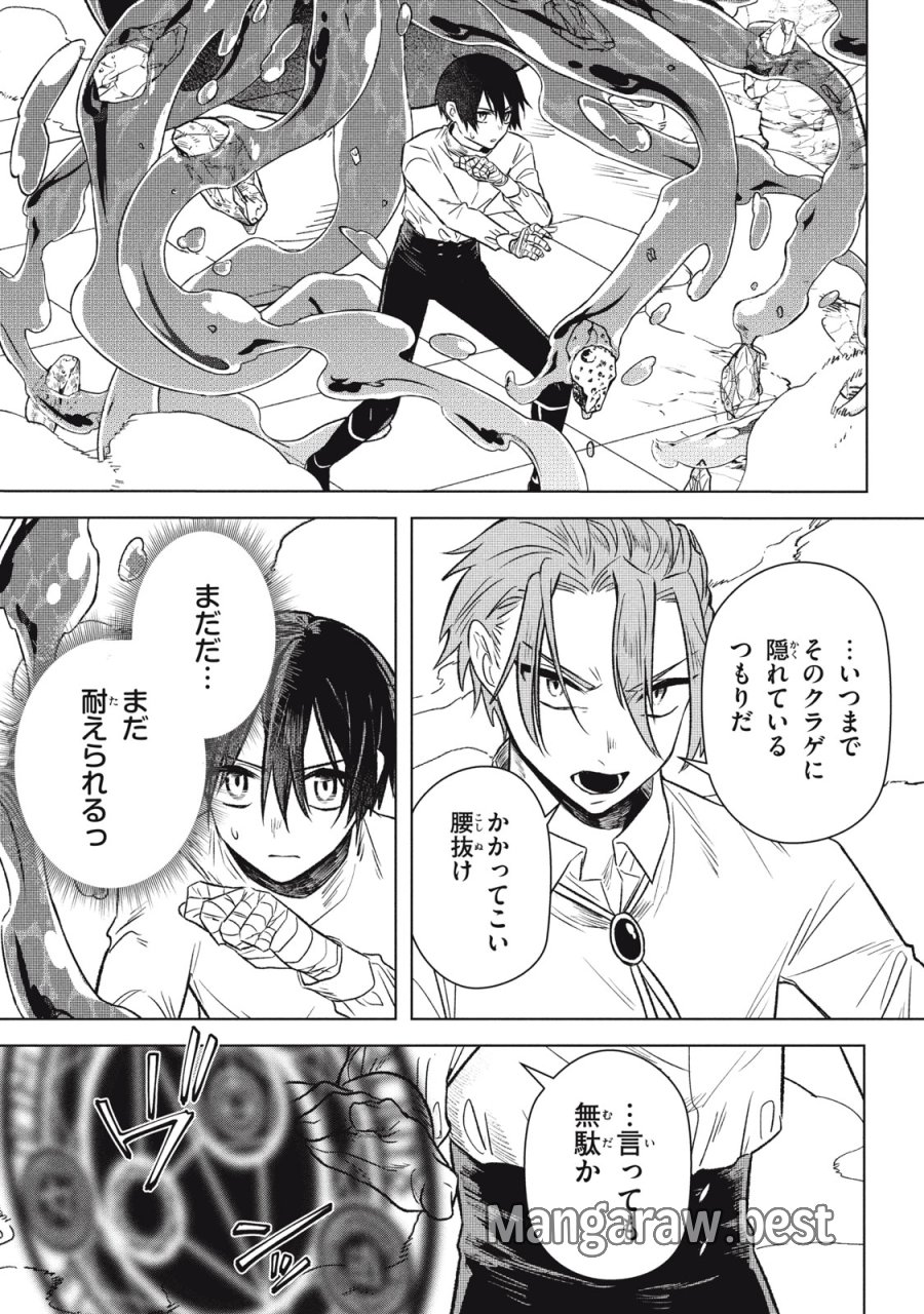アルス・ゲーティア ～無能と呼ばれた少年は、72の悪魔を使役して無双する～ Ars Goetia～The Son Called Incompetent Commands 72 Demons to Unleash Unrivaled Power 第14話 - Page 9