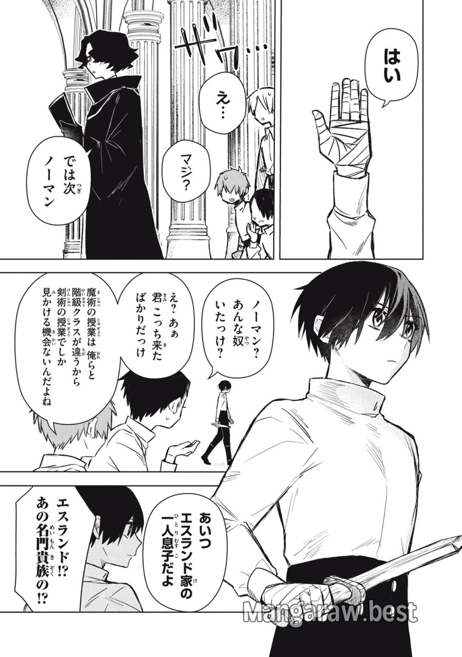 アルス・ゲーティア ～無能と呼ばれた少年は、72の悪魔を使役して無双する～ Ars Goetia～The Son Called Incompetent Commands 72 Demons to Unleash Unrivaled Power 第1話 - Page 13