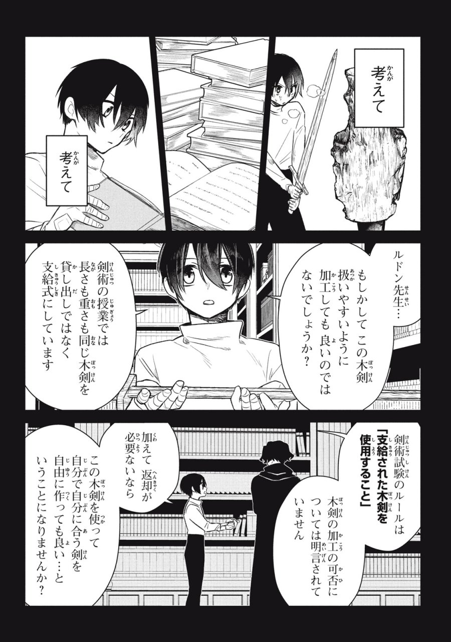 アルス・ゲーティア ～無能と呼ばれた少年は、72の悪魔を使役して無双する～ Ars Goetia～The Son Called Incompetent Commands 72 Demons to Unleash Unrivaled Power 第1話 - Page 20