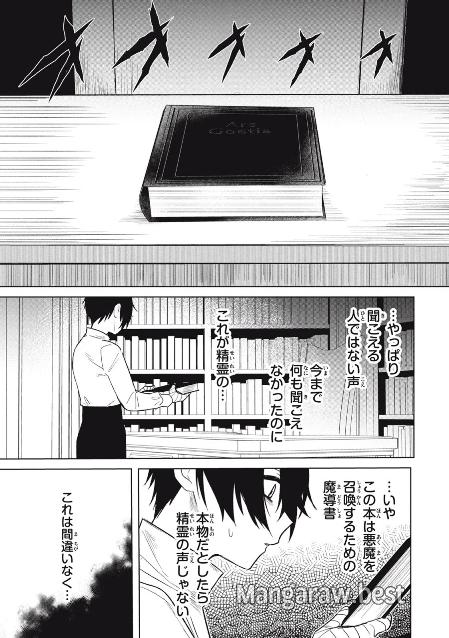 アルス・ゲーティア ～無能と呼ばれた少年は、72の悪魔を使役して無双する～ Ars Goetia～The Son Called Incompetent Commands 72 Demons to Unleash Unrivaled Power 第1話 - Page 55